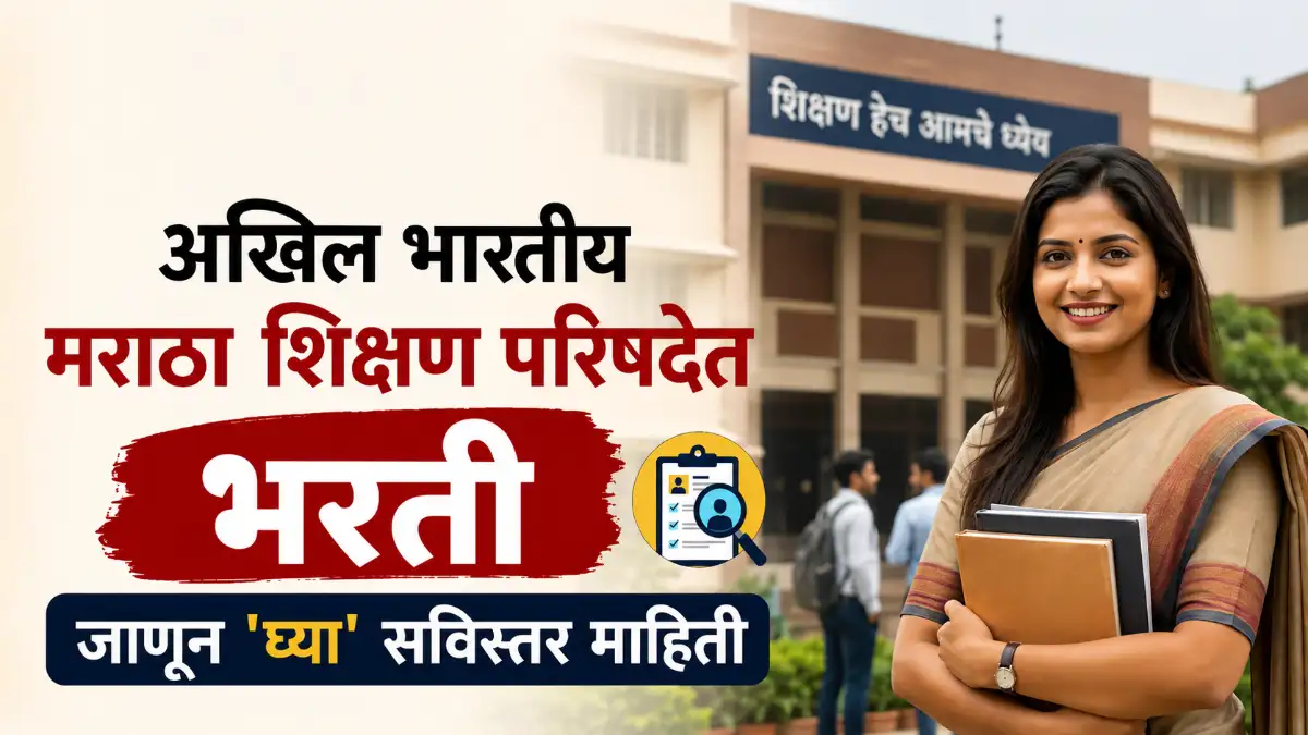 ABMSP Pune Bharti 2026
