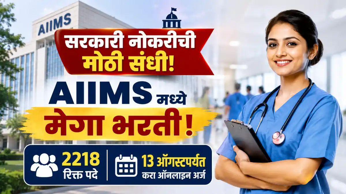 AIIMS NORCT Bharti 2026