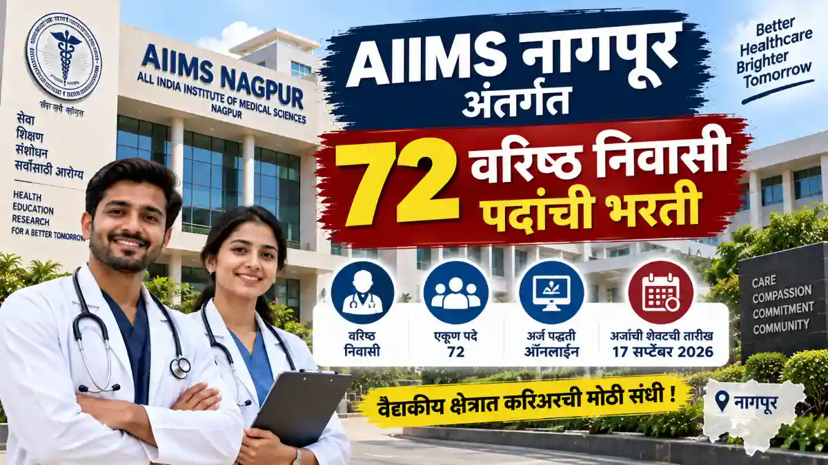 AIIMS Nagpur Bharti 2026