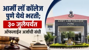 Army Law College Bharti 2026