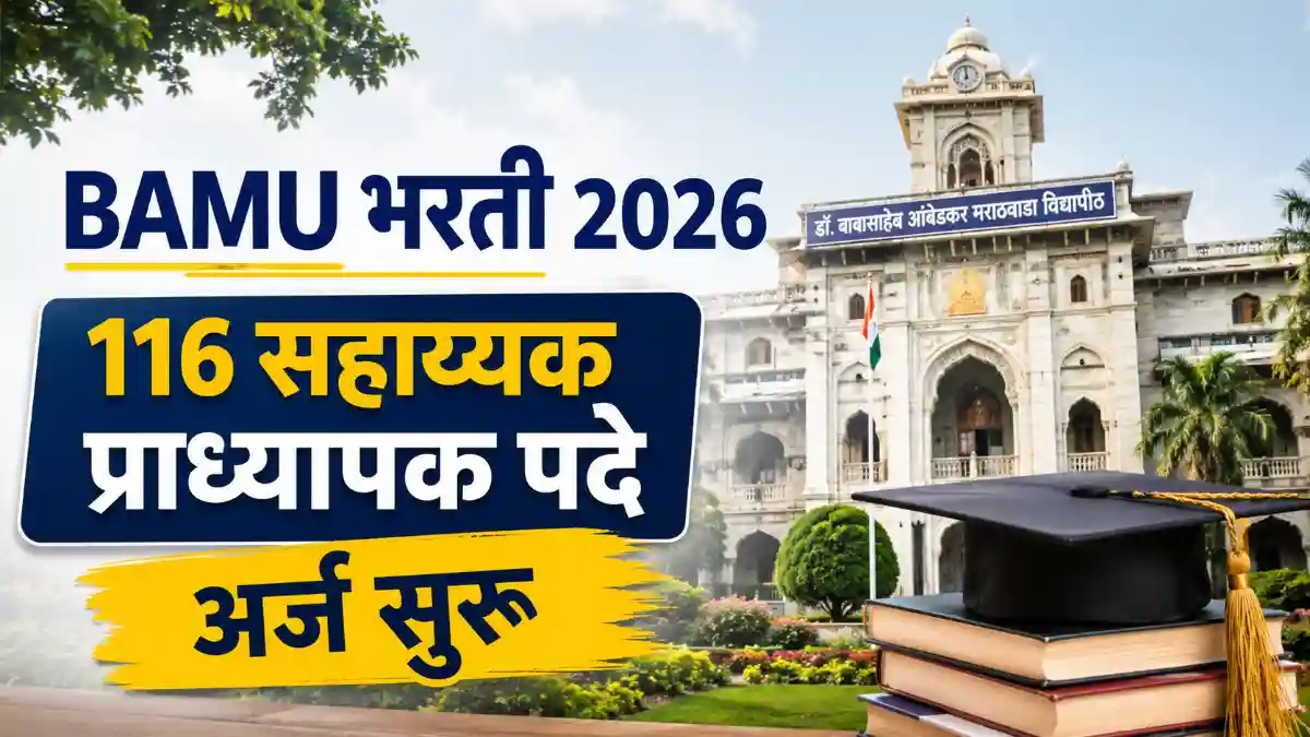 BAMU Recruitment 2026