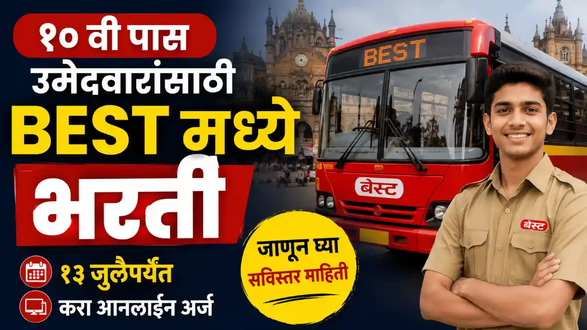 BEST Mumbai Bharti 2026