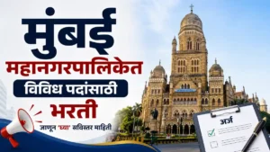 BMC Bharti 2026