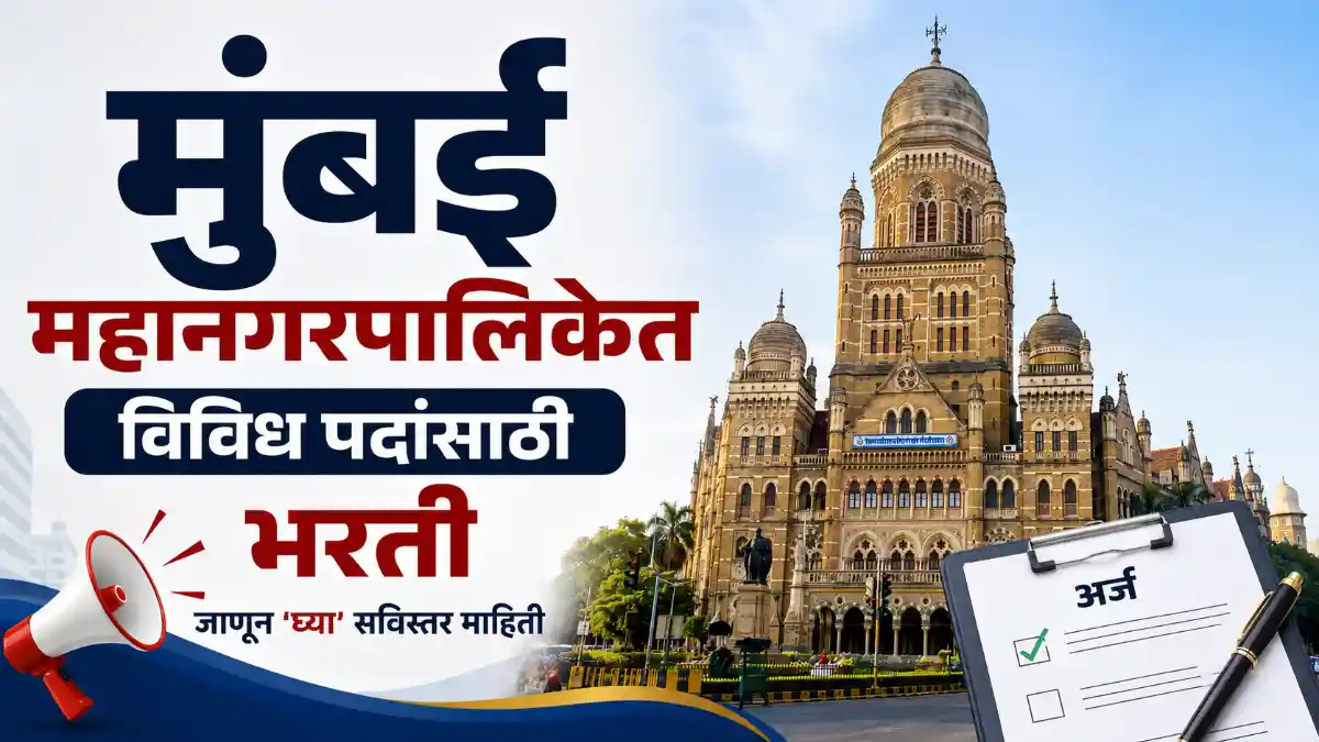 BMC Bharti 2026