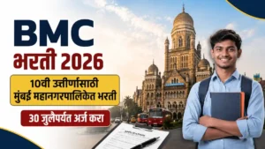 BMC Bharti 2026