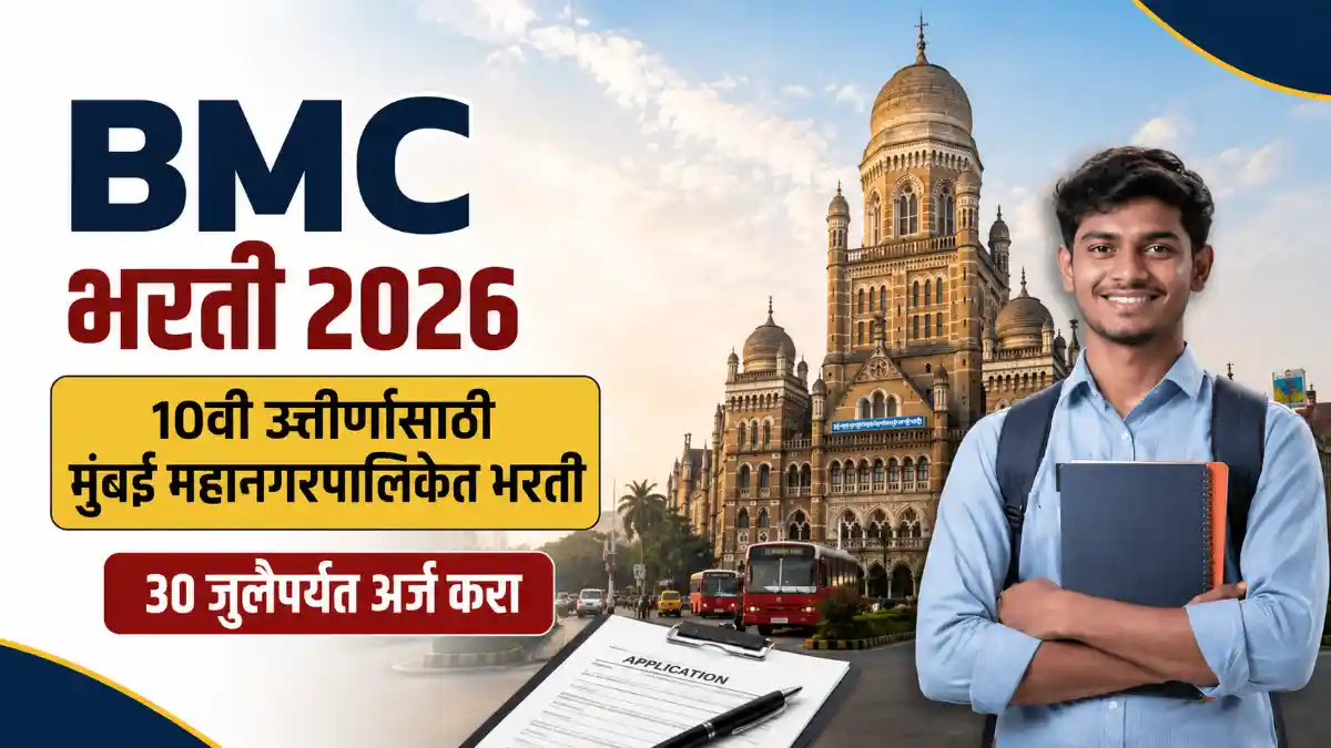 BMC Bharti 2026