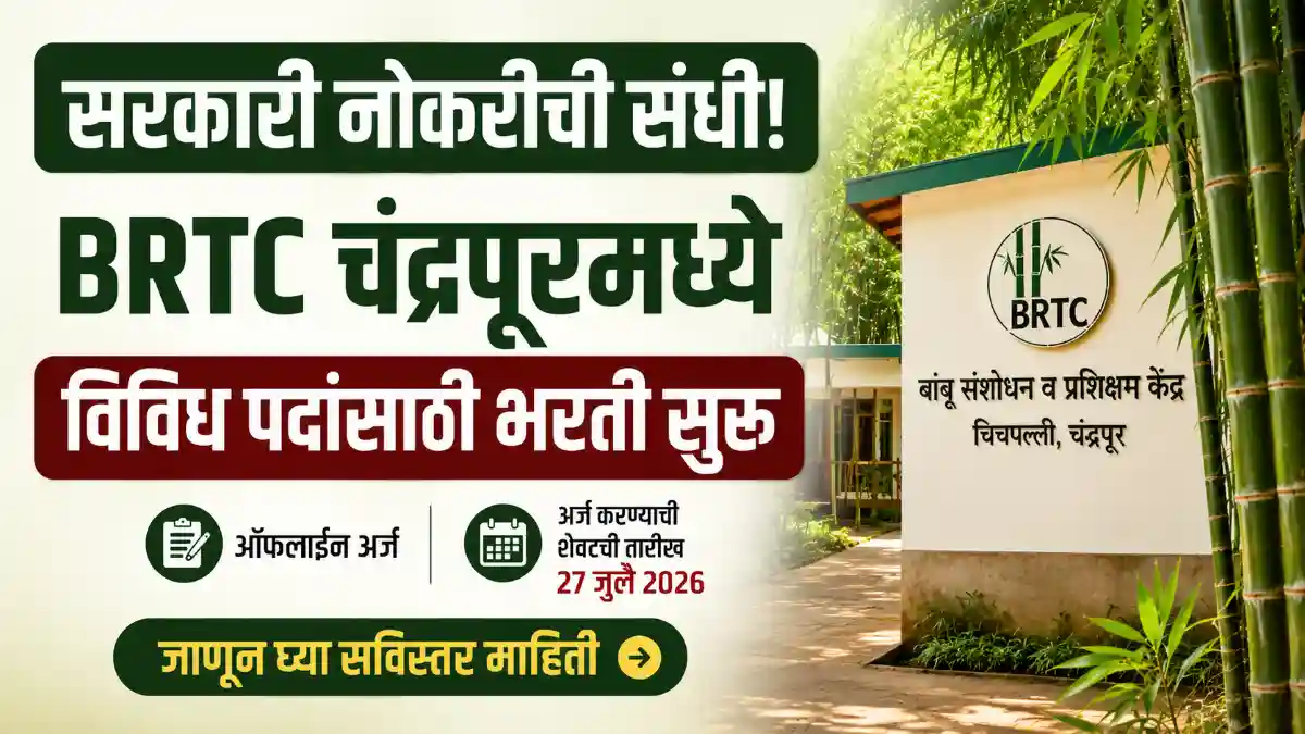 BRTC Chandrapur Bharti 2026
