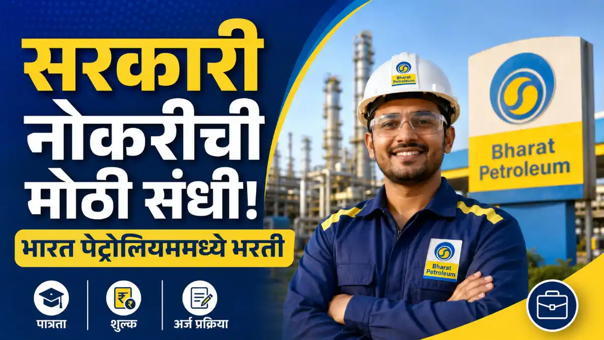 Bharat Petroleum Bharti 2026