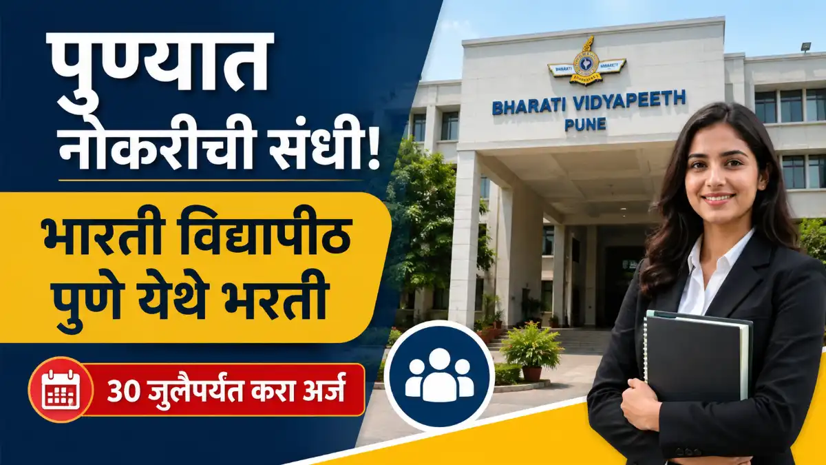 Bharati Vidyapeeth Pune Bharti 2026