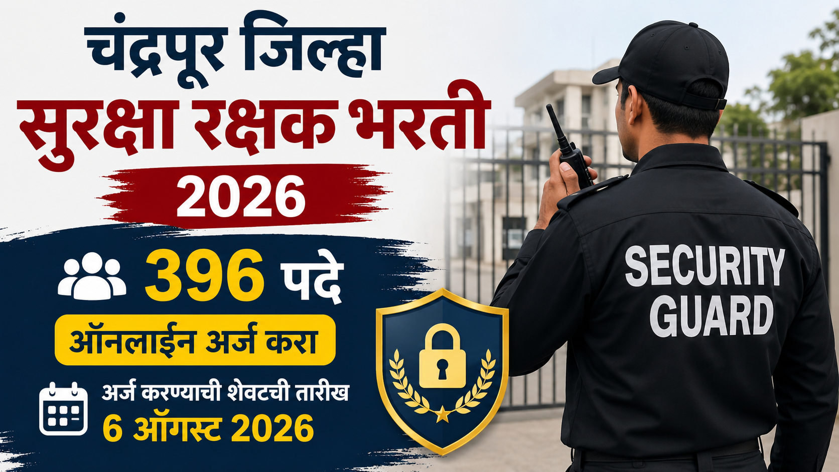 Chandrapur Security Guard Recruitment 2026