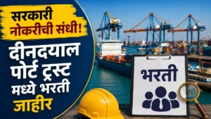 Deendayal Port Trust Bharti 2026