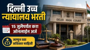 Delhi High Court Vacancy 2026