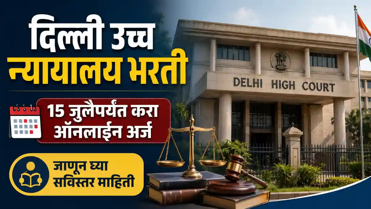 Delhi High Court Vacancy 2026