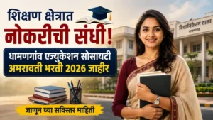 Dhamangaon Education Society Amravati Bharti 2026