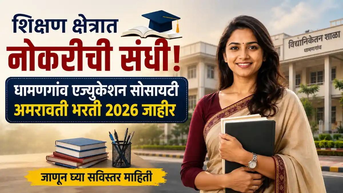 Dhamangaon Education Society Amravati Bharti 2026