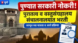 Directorate Of Archaeology & Museums Pune Bharti 2026