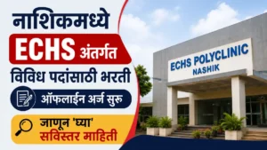 ECHS Nashik Bharti 2026