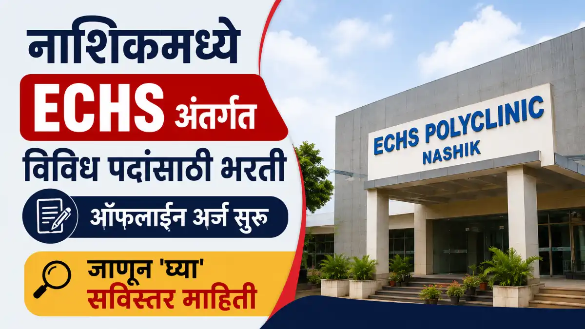 ECHS Nashik Bharti 2026
