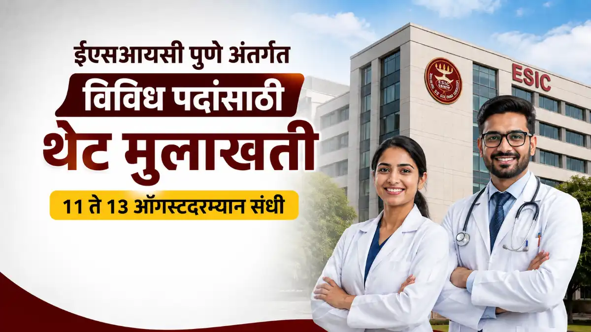 ESIC Pune Vacancy 2026