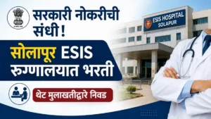 ESIS Hospital Solapur Bharti 2026