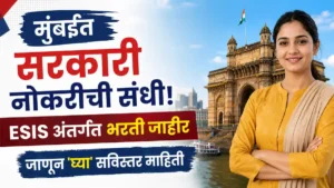 ESIS Mumbai Bharti 2026