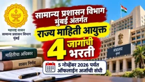 GAD Mumbai Bharti 2026