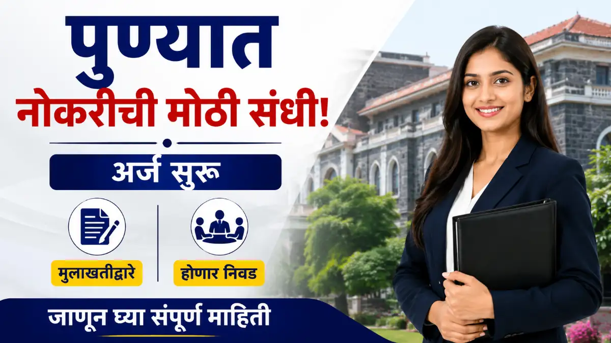 GIPE Pune Bharti 2026