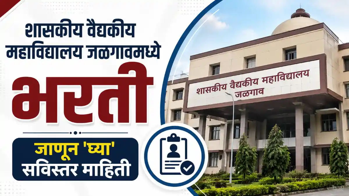 GMC Jalgaon Bharti 2026