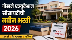 Gokhale Education Society Bharti 2026