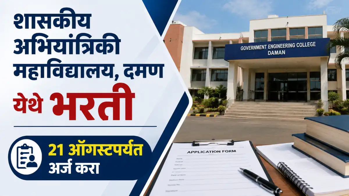 Government Engineering College Daman Bharti 2026