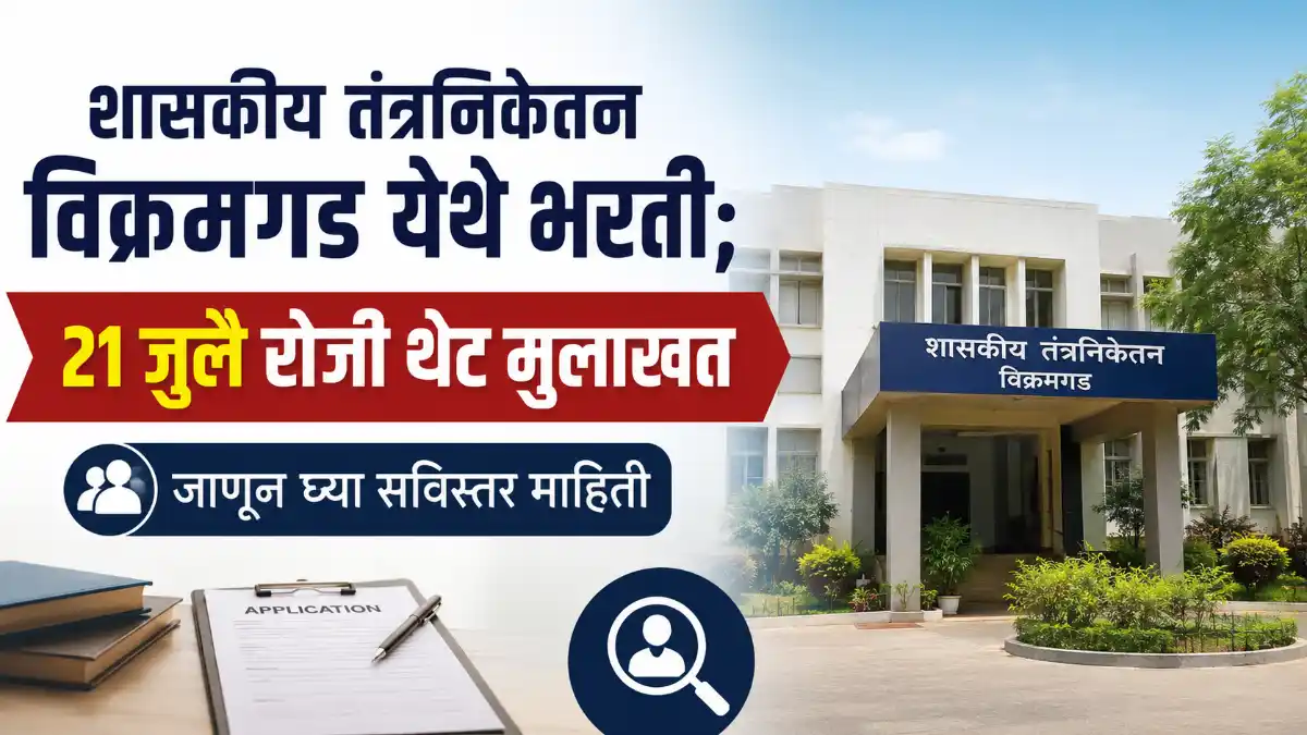 Government Polytechnic Vikramgad Bharti 2026