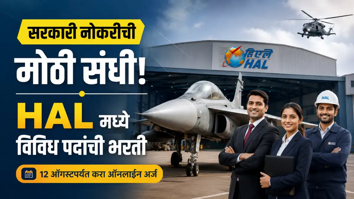 HAL Bharti 2026