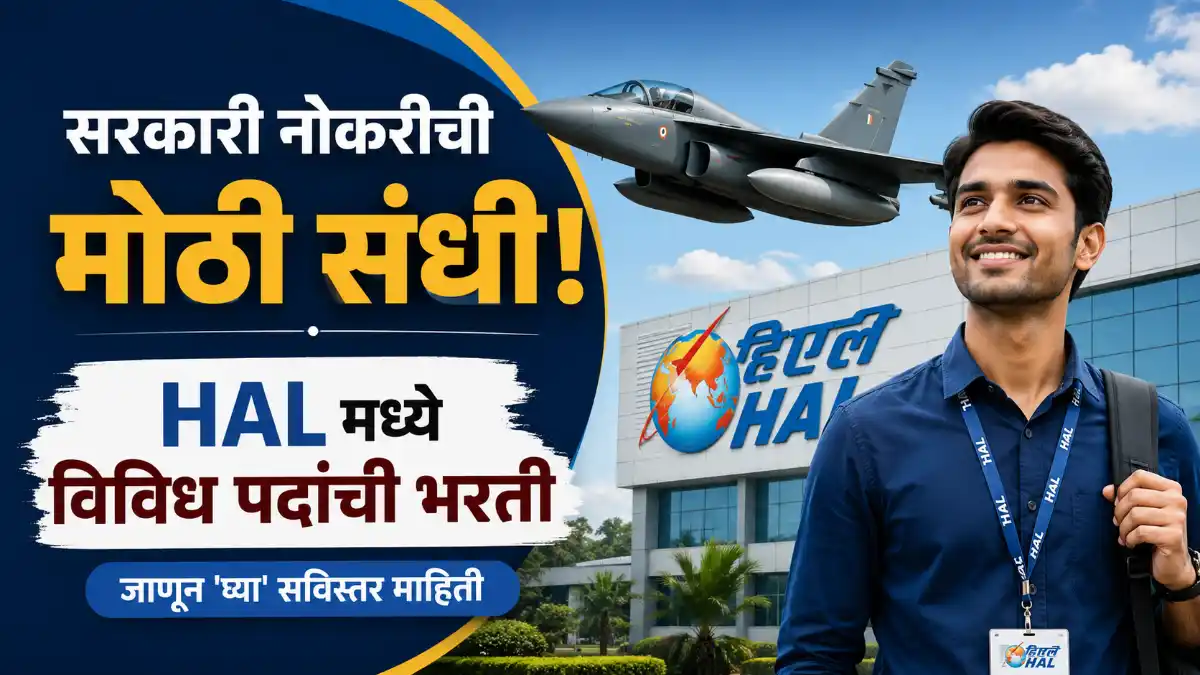 HAL Bharti 2026