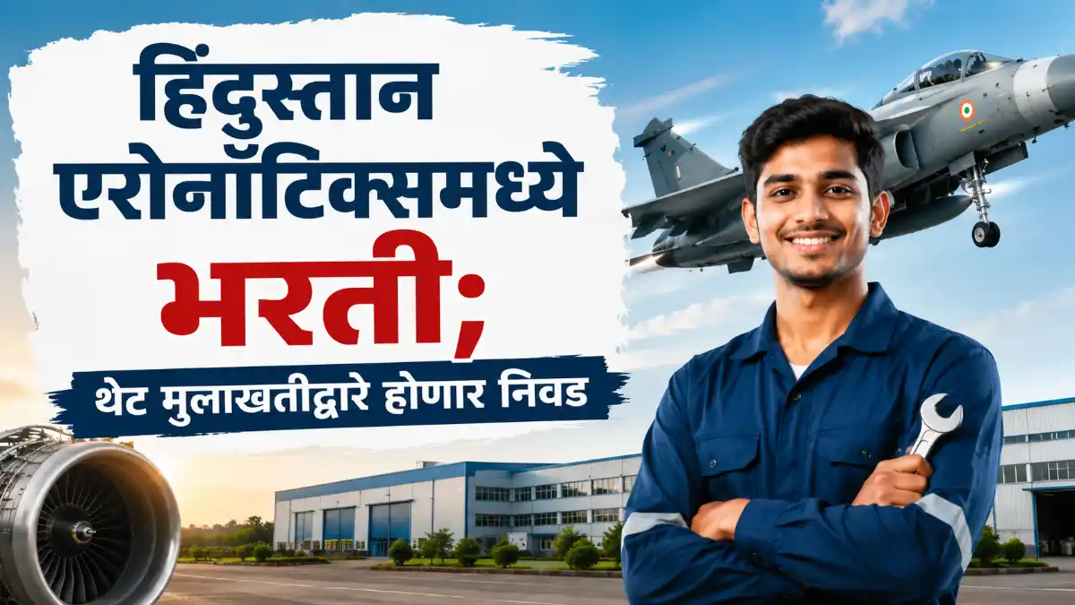 HAL Bharti 2026