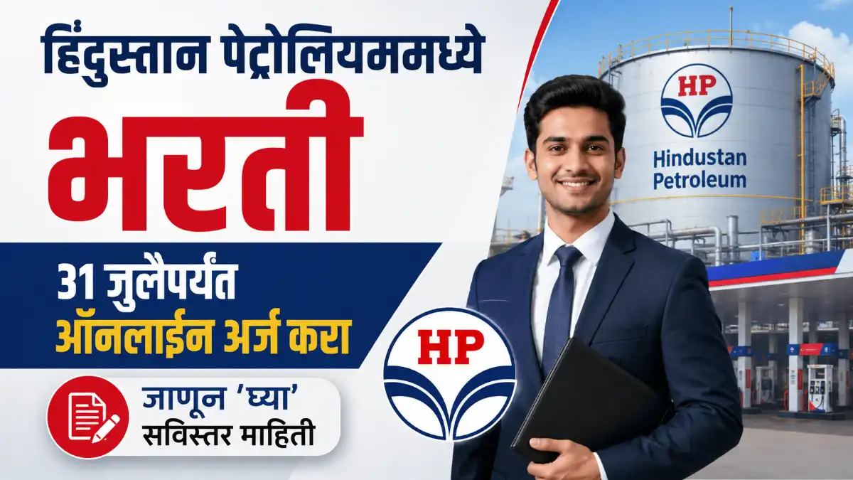 HPCL Bharti 2026