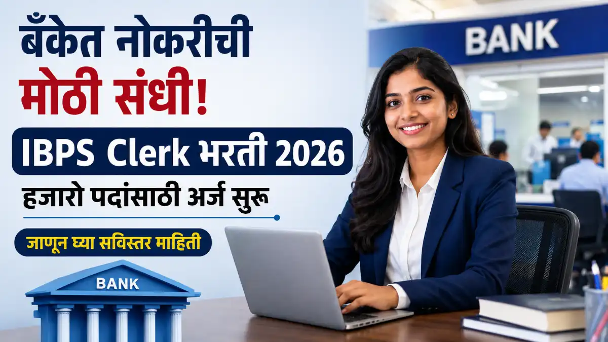 IBPS CRP Clerk Bharti 2026