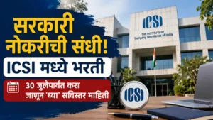 ICSI Bharti 2026