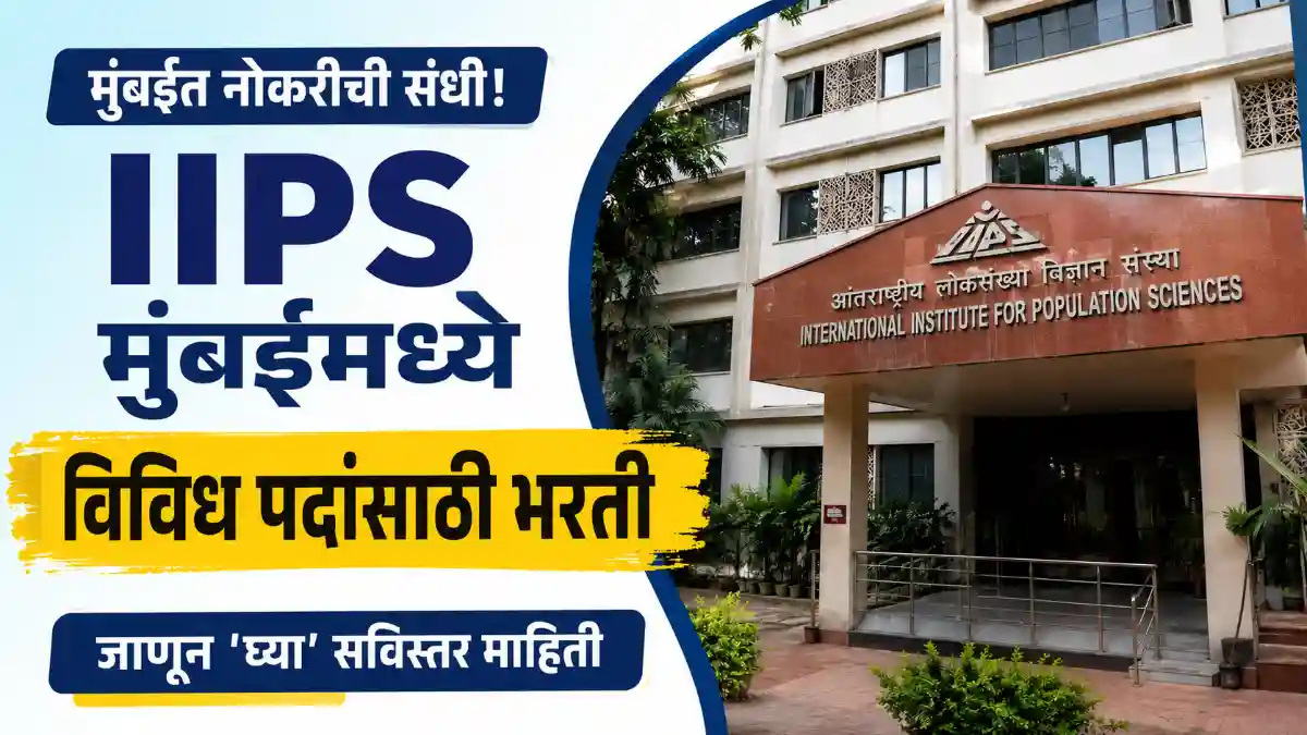 IIPS Mumbai Bharti 2026