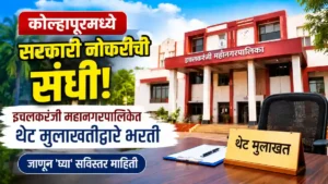 Ichalkaranji Mahanagarpalika Bharti 2026