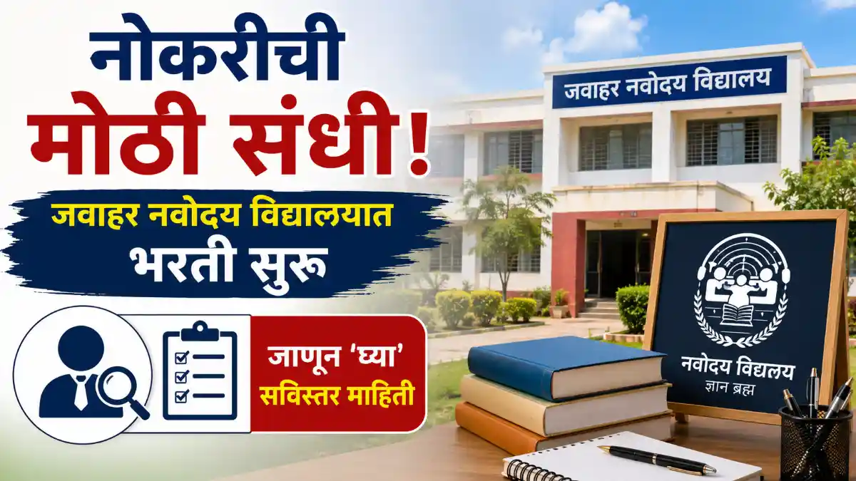 JNV Akola Bharti 2026