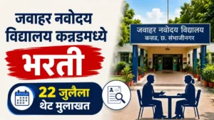 JNV Chhatrapati Sambhajinagar Bharti 2025