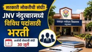 JNV Nandurbar Bharti 2026