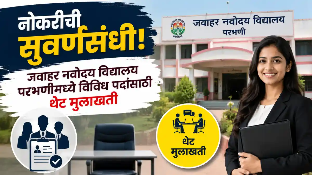 JNV Parbhani Bharti 2026