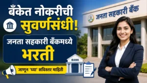 Janata Sahakari Bank Dharashiv Bharti 2026