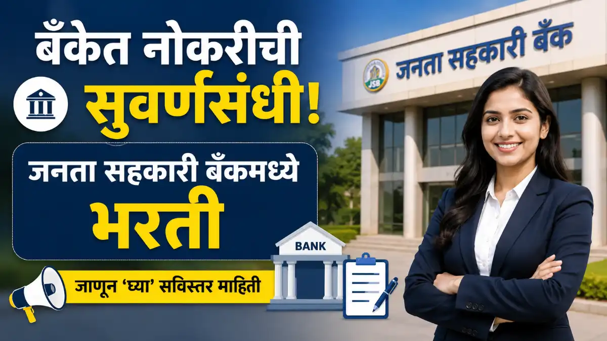 Janata Sahakari Bank Dharashiv Bharti 2026