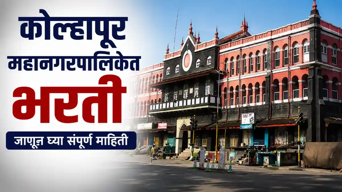 Kolhapur Mahanagarpalika Bharti 2026