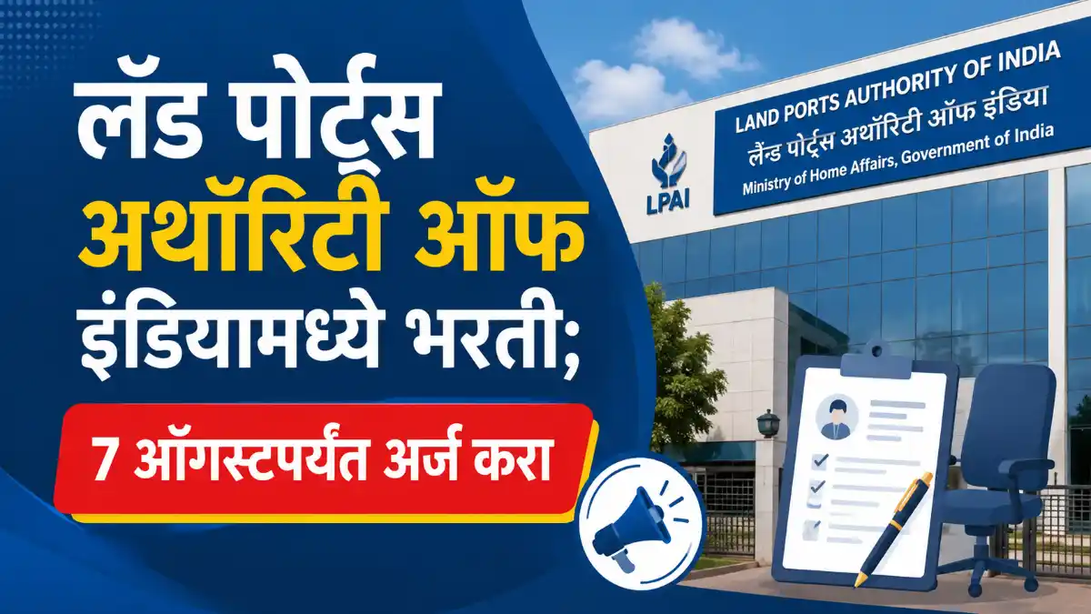 LPAI Bharti 2026