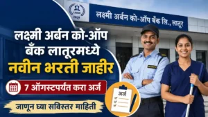 Laxmi Urban Co-Op Bank Latur Bharti 2026
