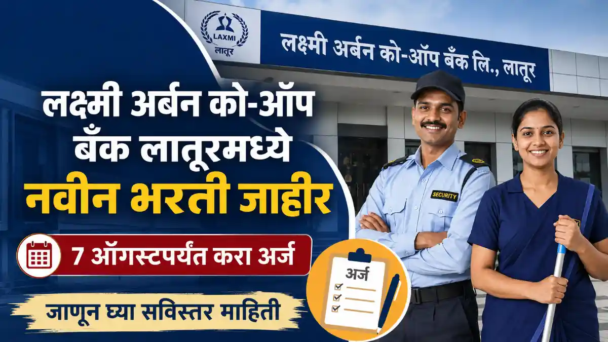 Laxmi Urban Co-Op Bank Latur Bharti 2026