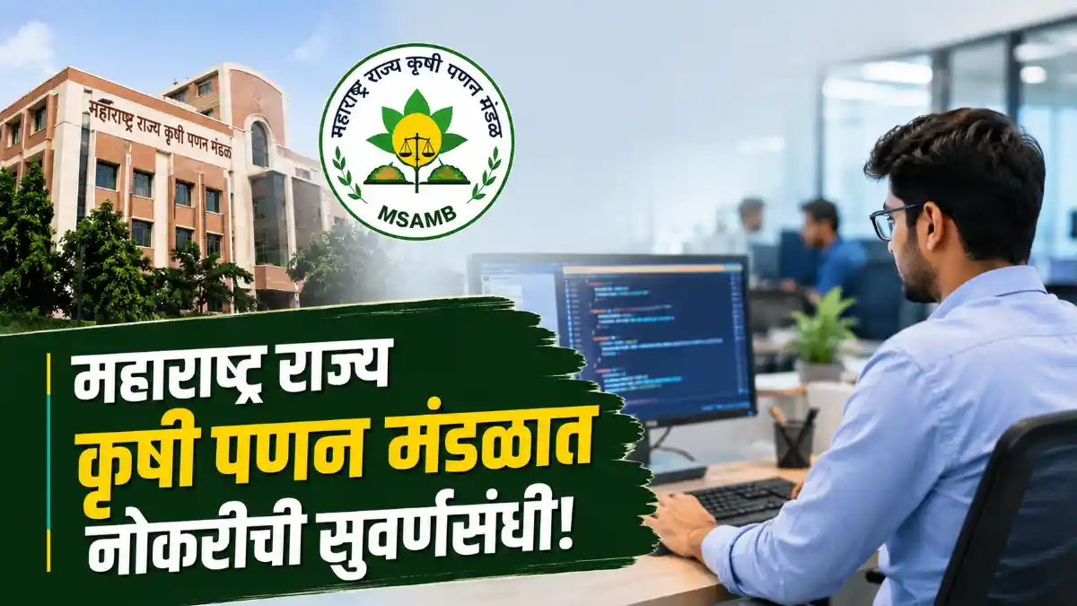 MSAMB Bharti 2026